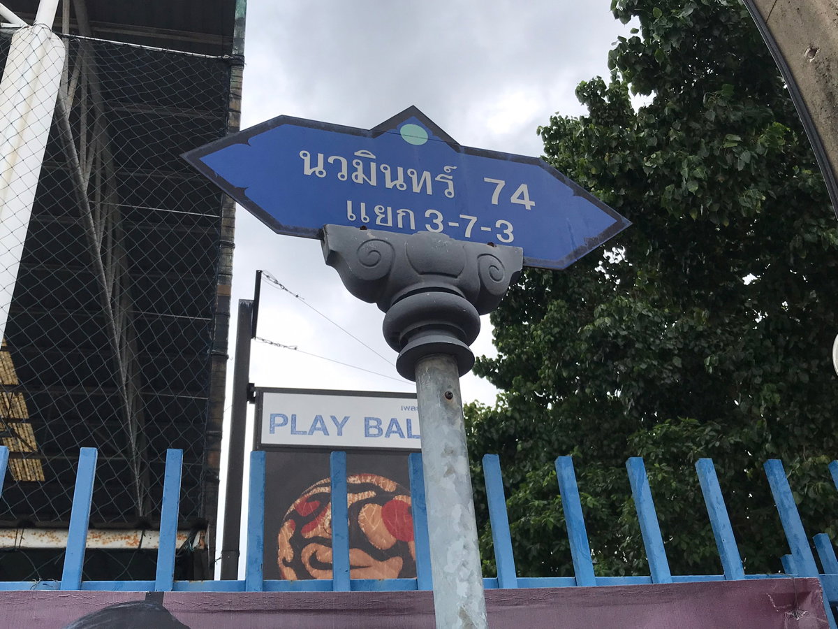 รูป ที่ดินนวมินทร์74คันนายาวพื้นที่269ตารางวา ออกถนนรัชดา-รามอินทราเพียง300เมตร ใก้ลประเสรฐมนูกิจ,เกษตร นวมินทร์,ทางด่วนฯเหมาะปลูกบ้าน,โกดัง - รูปที่ 10/13