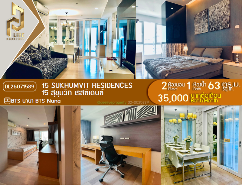 คอนโดให้เช่า : DL26071589 ให้เช่าคอนโด 15 สุขุมวิท เรสซิเดนซ์ (15 Sukhumvit Residences) ใกล้ BTS นานา พร้อมเข้าอยู่ โทรด่วน 0614453194 LineID @952jdxxk