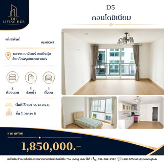 🔥 คอนโด 2 ห้องนอน พื้นที่ใหญ่ เพียง 1.85 ล้านบาท! 🏡 D5 คอนโดมิเนียม