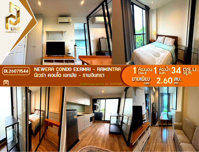 ขายคอนโด : DL26071544 ขายคอนโด นีเวร่า คอนโด เอกมัย - รามอินทรา (NEWERA CONDO EKAMAI - RAMINTRA) ใกล้ - พร้อมเข้าอยู่ โทรด่วน 0638692663 LineID @952jdxxk