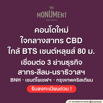 ​🌆 THE MONUMENT SATHORN | ที่สุดของการอยู่อาศัยระดับ Ultra-Luxury สูง 29 ชั้น พร้อมชั้นใต้ดิน 3 ชั้น ทัก Line: @wsrcondo