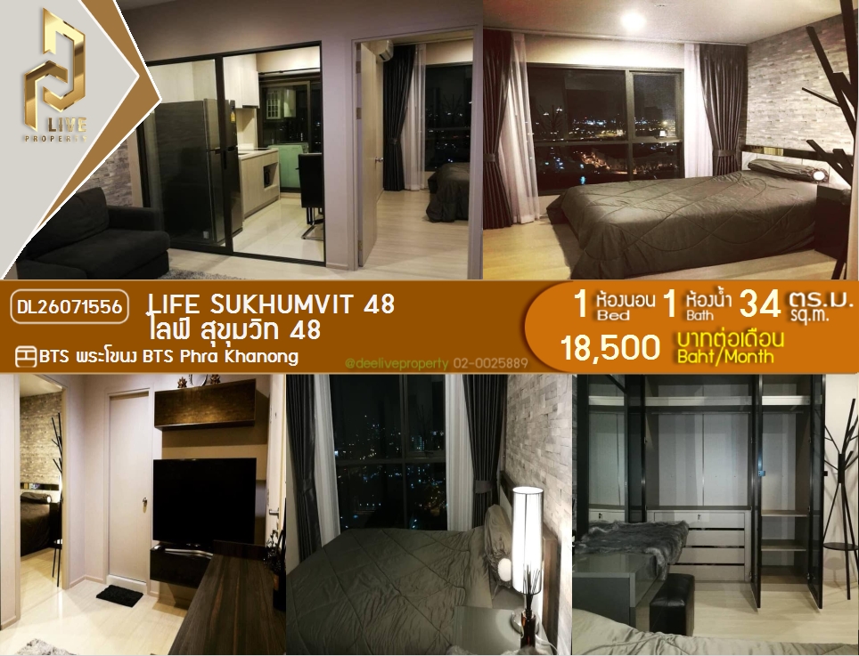 รูป DL26071556 ให้เช่าคอนโด ไลฟ์ สุขุมวิท 48 (Life Sukhumvit 48) ใกล้ BTS พระโขนง พร้อมเข้าอยู่ โทรด่วน 0614453194 LineID @952jdxxk - รูปที่ 1/8
