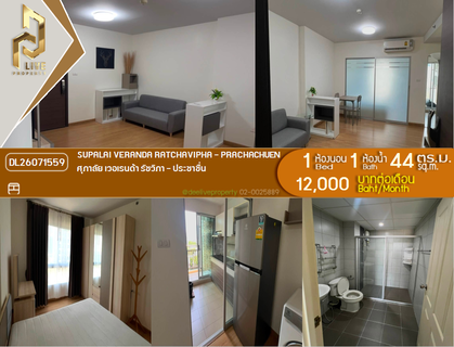 รูปภาพ DL26071559 Condo for rent, Supalai Veranda Ratchavipha - Prachachuen near MRT Bang Son, ready to move in, call urgently 0614453194 LineID @952jdxxk