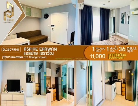 DL26071541 ให้เช่าคอนโด แอสปาย เอราวัณ (Aspire Erawan) ใกล้ BTS ช้างเอราวัณ พร้อมเข้าอยู่ โทรด่วน 0653619502 LineID @952jdxxk