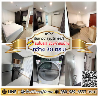 รูปภาพ ***ให้เช่า ชาโตว์ อินทาวน์ สุขุมวิท64/1 (กว้าง 30ตรม + ใกล้ BTSปุณณวิถี) *รับโปรพิเศษ* LINE : @Feelgoodhome (มี@หน้า)