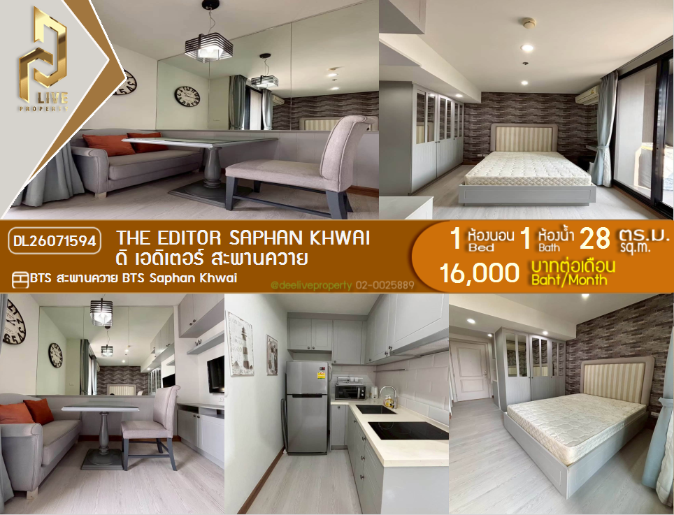รูป DL26071594 ให้เช่าคอนโด ดิ เอดิเตอร์ สะพานควาย (The Editor Saphan Khwai) ใกล้ BTS สะพานควาย พร้อมเข้าอยู่ โทรด่วน 0653619502 LineID @952jdxxk - รูปที่ 1/14