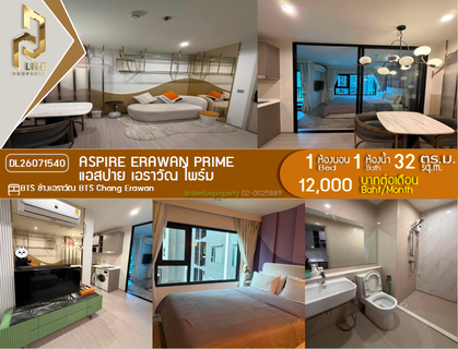 รูปภาพ DL26071540 ให้เช่าคอนโด แอสปาย เอราวัณ ไพร์ม (Aspire Erawan Prime) ใกล้ BTS ช้างเอราวัณ พร้อมเข้าอยู่ โทรด่วน 0653619502 LineID @952jdxxk