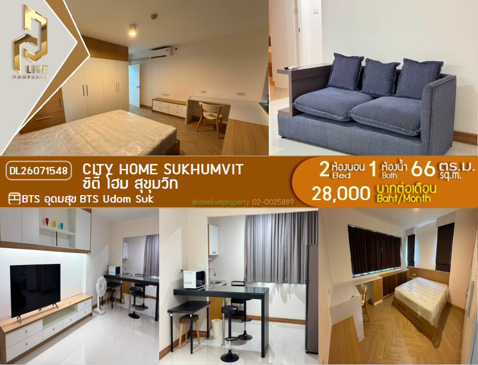 รูป DL26071548 ให้เช่าคอนโด ซิตี้ โฮม สุขุมวิท (City Home Sukhumvit) ใกล้ BTS อุดมสุข พร้อมเข้าอยู่ โทรด่วน 0614453194 LineID @952jdxxk - รูปที่ 1/10
