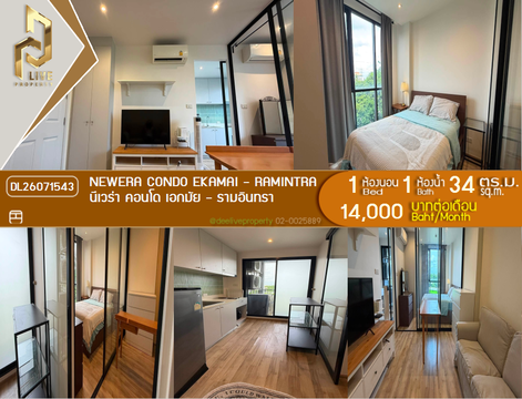 DL26071543 ให้เช่าคอนโด นีเวร่า คอนโด เอกมัย - รามอินทรา (NEWERA CONDO EKAMAI - RAMINTRA) ใกล้ - พร้อมเข้าอยู่ โทรด่วน 0638692663 LineID @952jdxxk