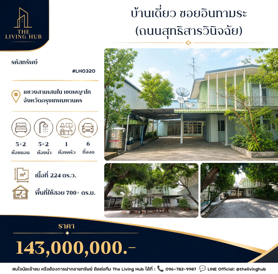 รูป 🔥 บ้านเดี่ยวบนที่ดินแปลงใหญ่ ใจกลางอินทามระ เพียง 143 ล้านบาท 🚆 ใกล้ BTS สะพานควาย - รูปที่ 1/19