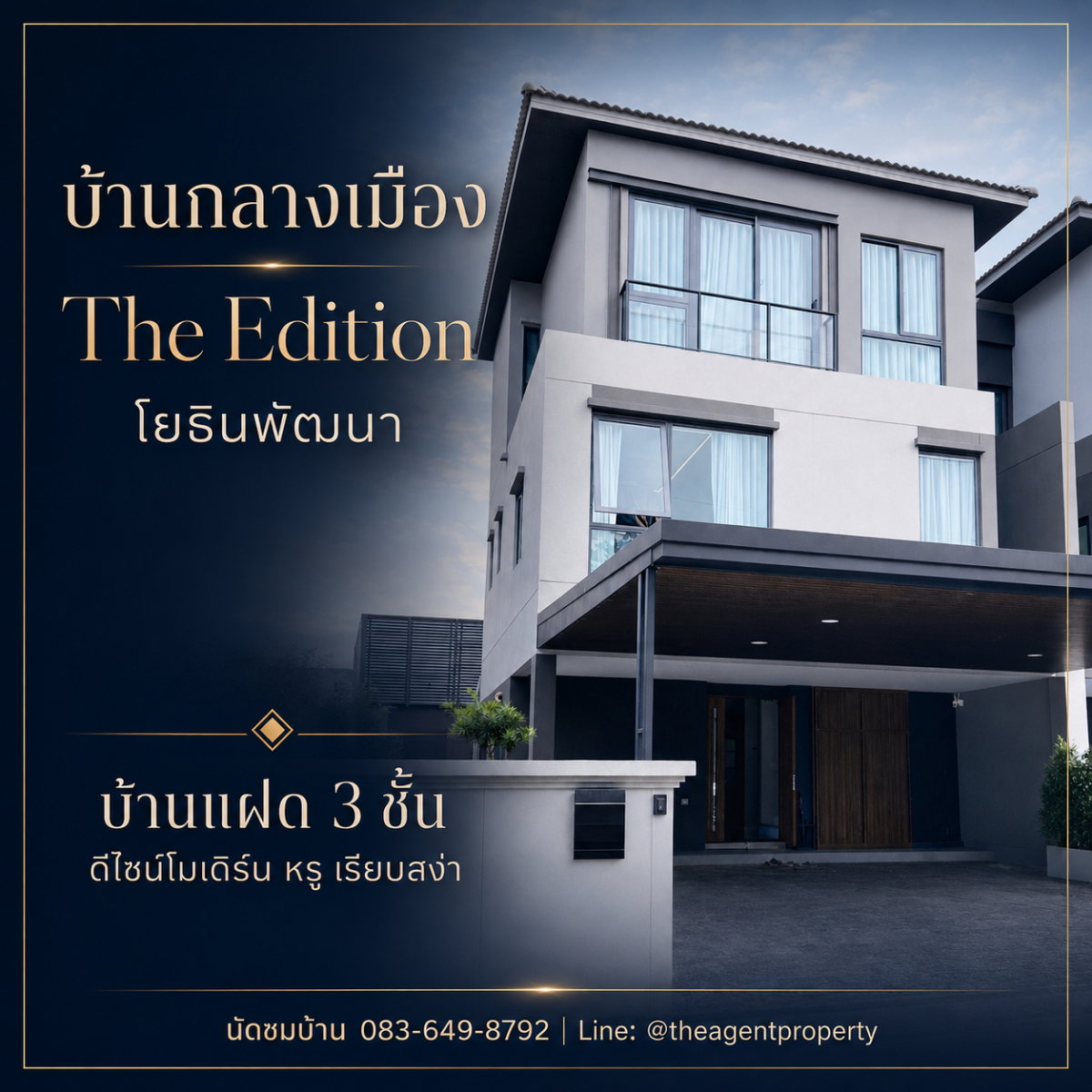 ขายบ้านแฝดหรู 3 ชั้น บ้านกลางเมือง The Edition โยธินพัฒนา 49 ตร.ว. 4 นอน แต่งครบ 2 ล้าน พร้อมอยู่ ใกล้ Central EastVille