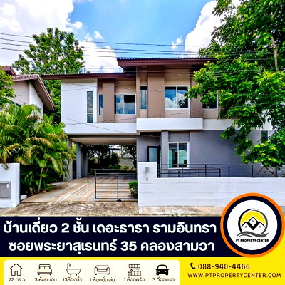 บ้านเดี่ยว เขตคลองสามวา : โครงการเดอะธารา รามอินทรา ซอยพระยาสุเรนทร์ 35  ถนนพระยาสุเรนทร์ คลองสามวา กรุงเทพ -บ้านโครงการมือหนึ่ง ราคานี้พิเศษสุด ถูกกว่าราคาโครงการ