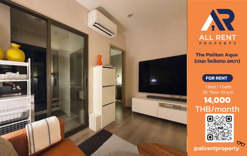 รูปภาพ 🔥 The Politan Aqua ห้องสวย ชั้น 26 วิวแม่น้ำเจ้าพระยา เพียง 14,000 บาท/เดือน พร้อมเข้าอยู่! 🌊🏙️