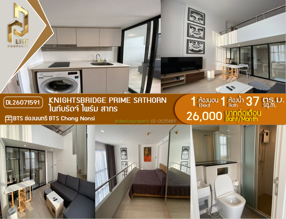รูป DL26071591 ให้เช่าคอนโด ไนท์บริดจ์ ไพร์ม สาทร (Knightsbridge Prime Sathorn) ใกล้ BTS ช่องนนทรี พร้อมเข้าอยู่ โทรด่วน 0614453194 LineID @952jdxxk - รูปที่ 1/6