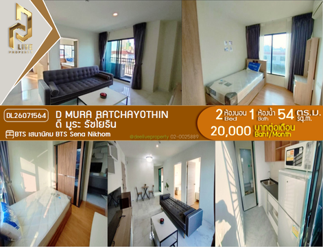 DL26071564 Condo for rent, D Mura Ratchayothin near BTS Sena Nikhom, ready to move in, call urgently 0638692663 LineID @952jdxxk