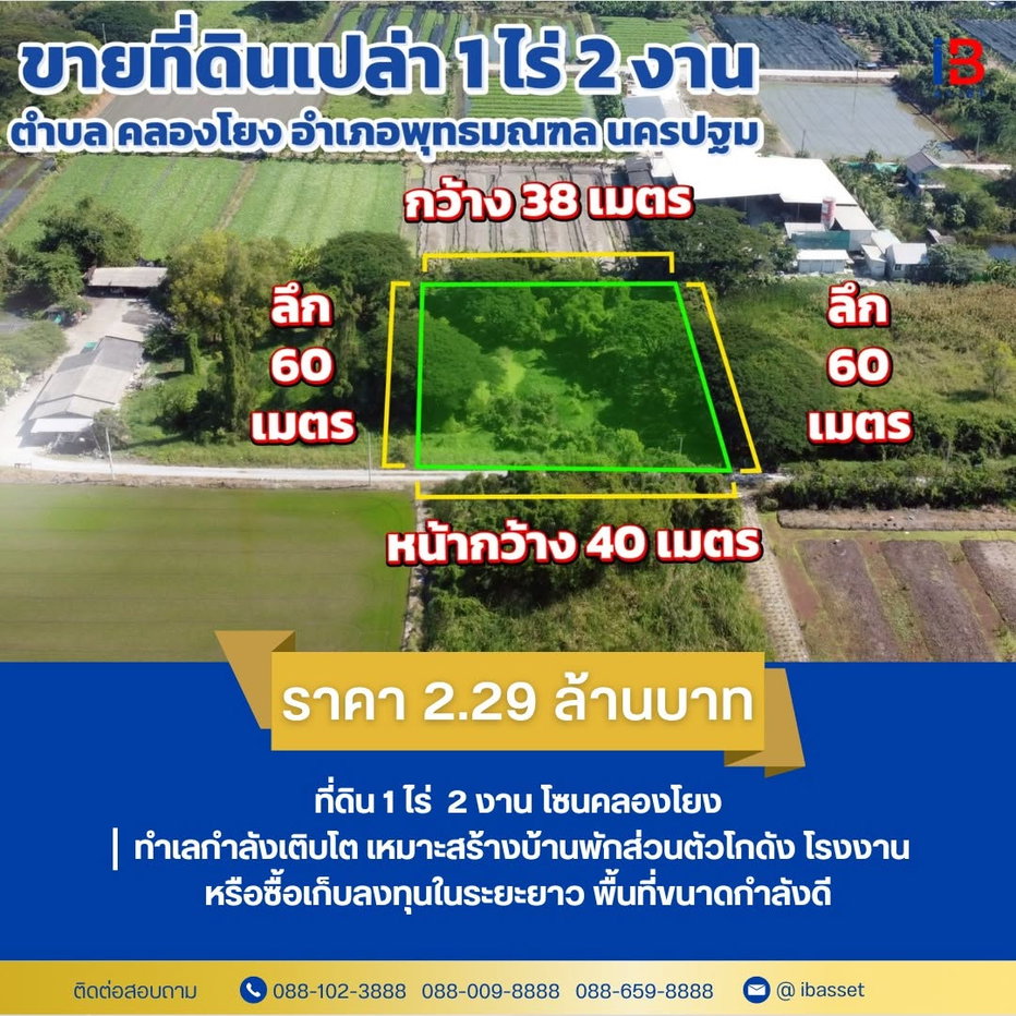รูป ขายด่วน ! ที่ดินคลองโยง ศาลายา - รูปที่ 1/7