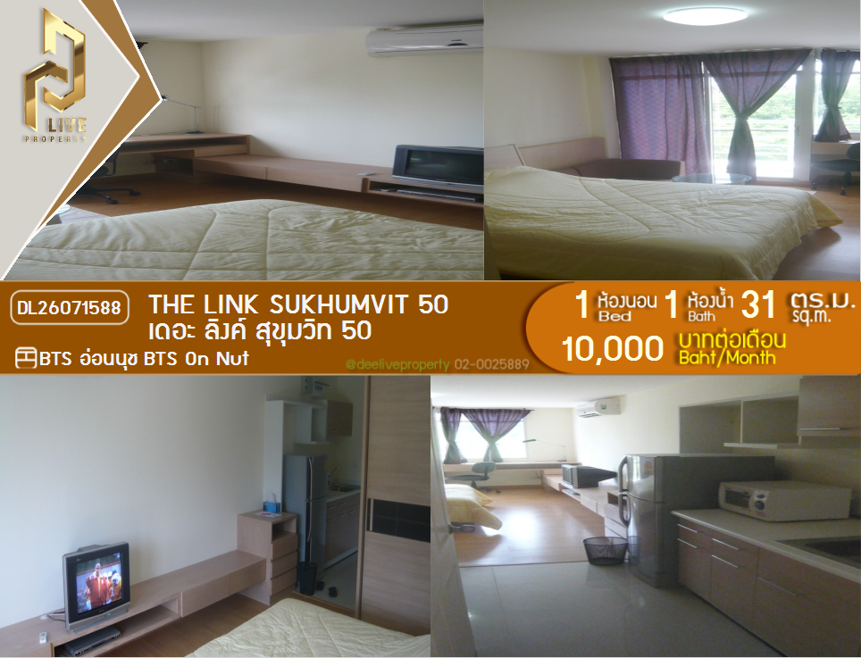 รูป DL26071588 ให้เช่าคอนโด เดอะ ลิงค์ สุขุมวิท 50 (The Link Sukhumvit 50) ใกล้ BTS อ่อนนุช พร้อมเข้าอยู่ โทรด่วน 0614453194 LineID @952jdxxk - รูปที่ 1/5