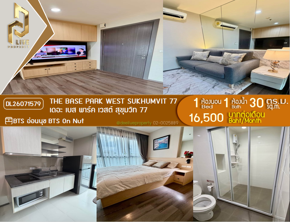 รูป DL26071579 ให้เช่าคอนโด เดอะ เบส พาร์ค เวสต์ สุขุมวิท 77 (The Base Park West Sukhumvit 77) ใกล้ BTS อ่อนนุช พร้อมเข้าอยู่ โทรด่วน 0638692663 LineID @952jdxxk - รูปที่ 1/7