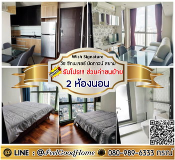 รูปภาพ ***ให้เช่า วิช ซิกเนเจอร์ มิดทาวน์ สยาม (2ห้องนอน แต่งครบ!!!) *รับโปรพิเศษ* LINE : @Feelgoodhome (มี@หน้า)