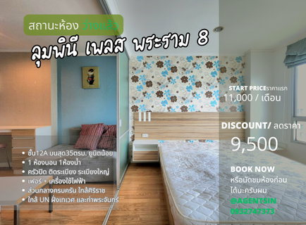 รูปภาพ ลดราคา **ห้องกลับมาว่างครับผม มีรถรับส่งศิริราช ส่งธรรมศาสตร์ และ เทเวศUN**ให้เช่า ลุมพินี เพลส พระราม 8 **มีเครื่องซักผ้า เจ้าของห้องใจดี** SN086.3