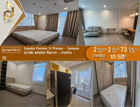 DL26071573 Condo for sale, Supalai Premier Si Phraya - Samyan near MRT Sam Yan, ready to move in, call urgently 0653619502 LineID @952jdxxk