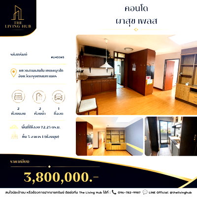 ขายคอนโด : 🔥 คอนโดห้องใหญ่ ห้องมุม ทำเลพญาไท เพียง 3.8 ล้านบาท! 🏡 ผาสุข เพลส 🏡
