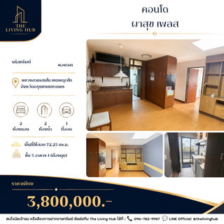 🔥 คอนโดห้องใหญ่ ห้องมุม ทำเลพญาไท เพียง 3.8 ล้านบาท! 🏡 ผาสุข เพลส 🏡
