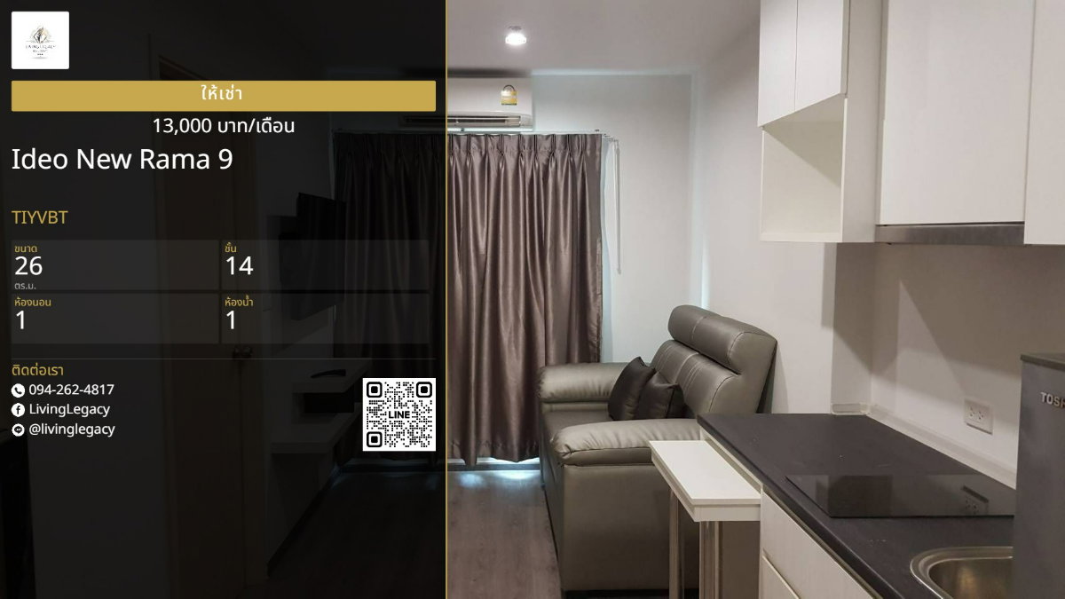 รูป TIYVBT เช่าด่วน คอนโด Ideo New Rama 9 26 ตร.ม. | ชั้น 14 | 1 นอน 1 น้ำ | 13,000 บาท/เดือน | LINE: @livinglegacy - รูปที่ 3/12