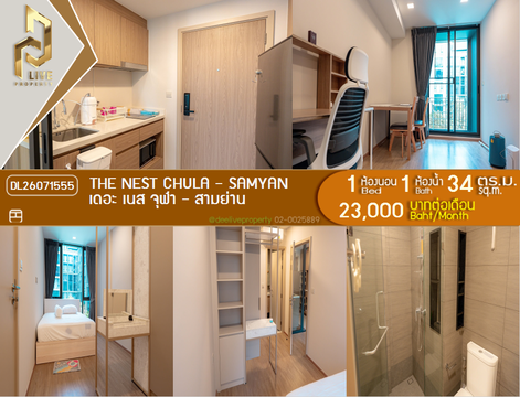 DL26071555 Condo for rent, The Nest Chula - Samyan near MRT Sam Yan, ready to move in, call urgently 0614453194 LineID @952jdxxk