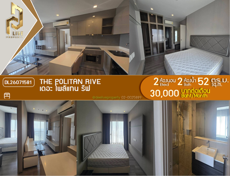 DL26071581 Condo for rent, The Politan Rive near MRT พระนั่งเกล้า, ready to move in, call urgently 0614453194 LineID @952jdxxk