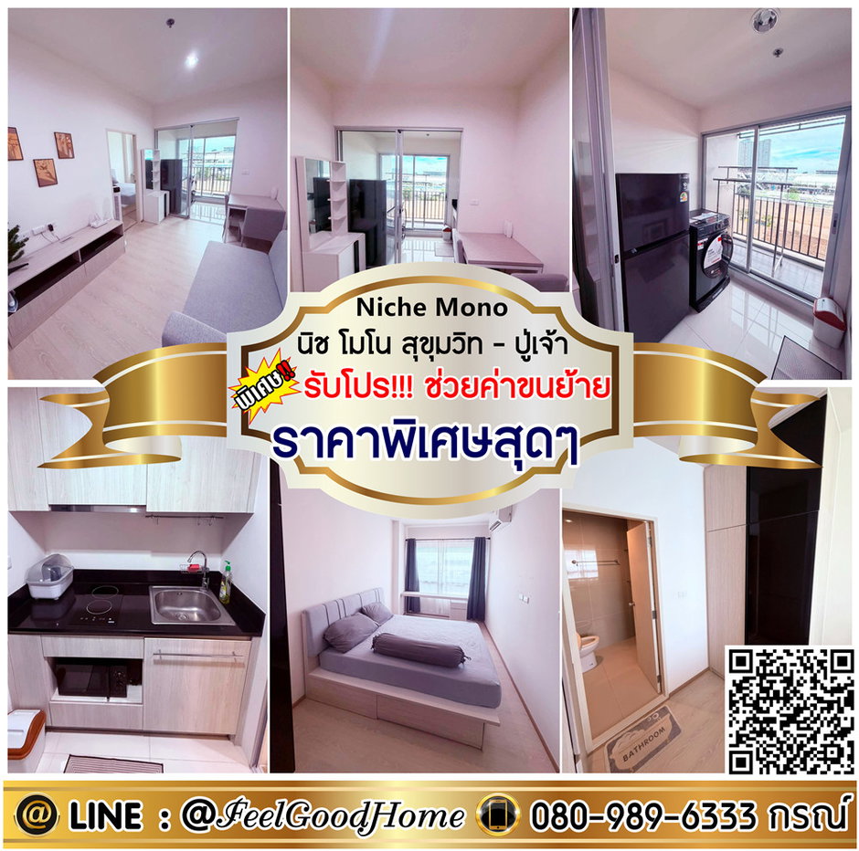 รูป ***ให้เช่า นิช โมโน สุขุมวิท-ปู่เจ้า (กว้าง 37ตรม + ราคาพิเศษสุดๆๆ) *รับโปรพิเศษ* LINE : @Feelgoodhome (มี@หน้า) - รูปที่ 1/14
