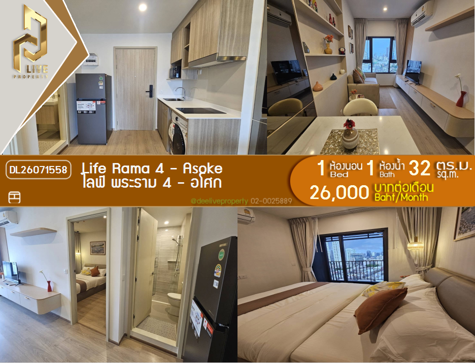 รูป DL26071558 ให้เช่าคอนโด ไลฟ์ พระราม 4 - อโศก (Life Rama 4 - Asoke) ใกล้ MRT ศูนย์การประชุมแห่งชาติสิริกิติ์ พร้อมเข้าอยู่ โทรด่วน 0638692663 LineID @952jdxxk - รูปที่ 1/5
