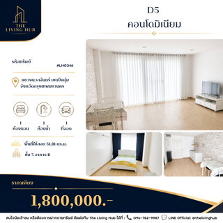🔥 คอนโดห้องใหญ่ ทำเลคลองกุ่ม เพียง 1.8 ล้านบาท! 🏡 D5 คอนโดมิเนียม