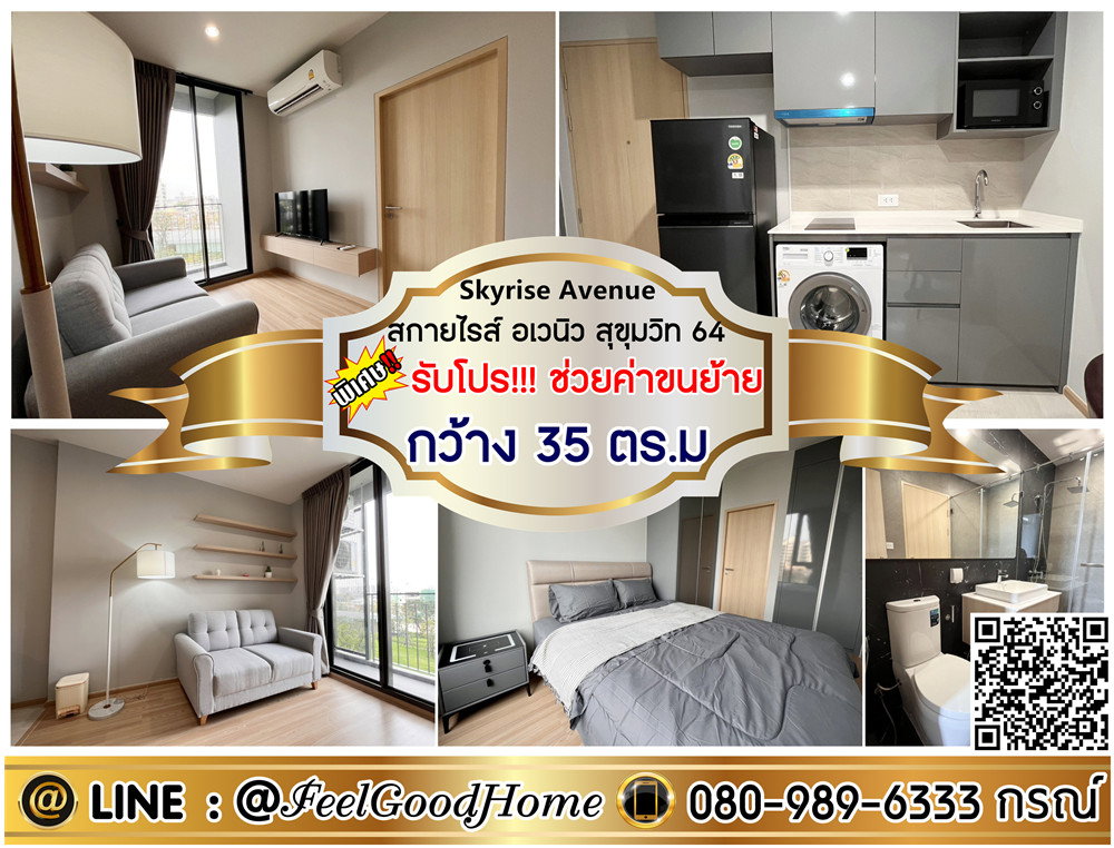 ***ให้เช่า สกายไรส์ อเวนิว สุขุมวิท64 (ห้องสวย!!! กว้าง 35ตรม) *รับโปรพิเศษ* LINE : @Feelgoodhome (มี@หน้า)
