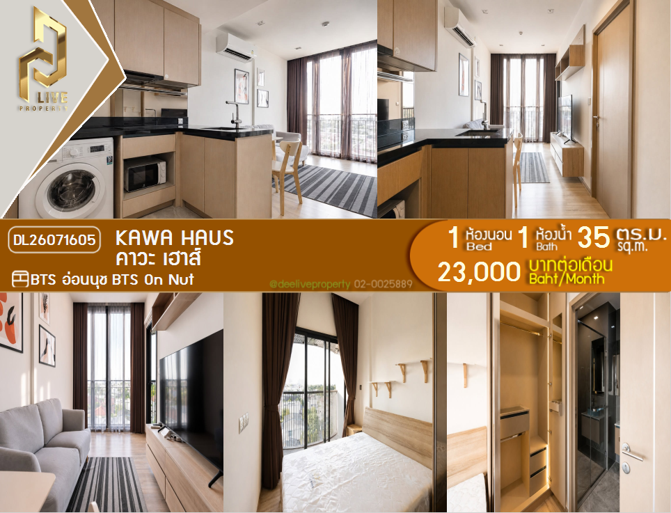 รูป DL26071605 ให้เช่าคอนโด คาวะ เฮาส์ (KAWA HAUS) ใกล้ BTS อ่อนนุช พร้อมเข้าอยู่ โทรด่วน 0614453194 LineID @952jdxxk - รูปที่ 1/6