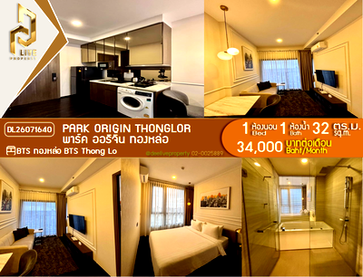 คอนโดให้เช่า : DL26071640 ให้เช่าคอนโด พาร์ค ออริจิ้น ทองหล่อ (PARK ORIGIN THONGLOR) ใกล้ BTS ทองหล่อ พร้อมเข้าอยู่ โทรด่วน 0614453194 LineID @952jdxxk