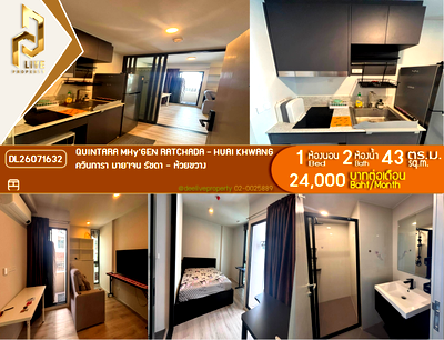 คอนโดให้เช่า : DL26071632 ให้เช่าคอนโด ควินทารา มายเจน รัชดา - ห้วยขวาง (QUINTARA MHy’GEN RATCHADA - HUAI KHWANG) ใกล้ MRT ห้วยขวาง พร้อมเข้าอยู่ โทรด่วน 0614453194 LineID @952jdxxk