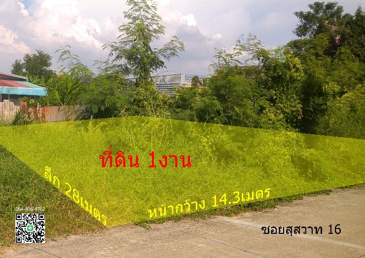 รูป ขายที่ดิน 1งาน ซอยสุสวาท 16 ลำลูกกา - รูปที่ 1/5