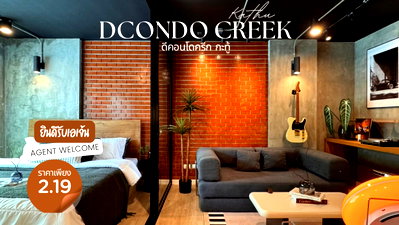 ขายคอนโด : ยินดีรับเอเจ้น dCondo Creek ดีคอนโดครีก กะทู้ รีโนเวทใหม่ในสไตล์ Industrial x mid century modern วิวสระว่ายน้ำ