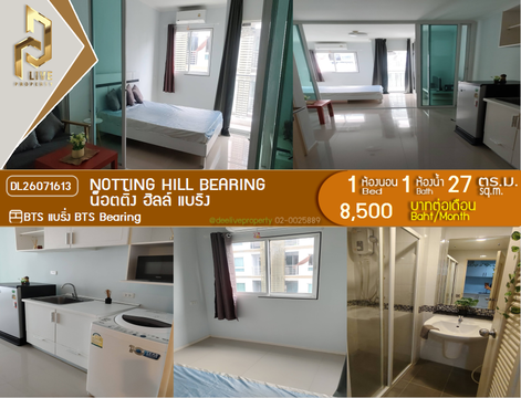 DL26071613 ให้เช่าคอนโด น็อตติ้ง ฮิลล์ แบริ่ง (Notting Hill Bearing) ใกล้ BTS แบริ่ง พร้อมเข้าอยู่ โทรด่วน 0653619502 LineID @952jdxxk