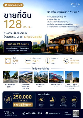 ที่ดิน ถนนสาธุประดิษฐ์ : ขายที่ดิน สาธุประดิษฐ์ 49 ทำเลเชื่อมพระราม 3 หน้ากว้าง 24.5 เมตร เหมาะสำนักงานใหญ่ คลินิก คาเฟ่ และธุรกิจยุคใหม่