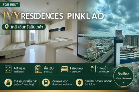 รูปภาพ ✨ ห้องสวย พร้อมอยู่! Ivy Residence Pinklao ใกล้เซ็นทรัลปิ่นเกล้า 15,000 บาท