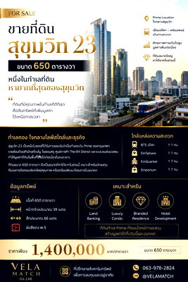 ที่ดิน สวนเบญจสิริ : Rare Opportunity | ขายที่ดินสุขุมวิท 23 ขนาด 650 ตร.ว. หนึ่งในทำเลที่ดินหายากที่สุดของสุขุมวิท