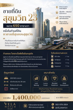 Rare Opportunity | ขายที่ดินสุขุมวิท 23 ขนาด 650 ตร.ว. หนึ่งในทำเลที่ดินหายากที่สุดของสุขุมวิท