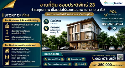 ที่ดิน ยูเนี่ยน มอลล์ : ขายที่ดิน ซอยประดิพัทธ์ 23 ทำเลคุณภาพสำหรับสำนักงานใหญ่ บ้านพักอาศัย หรือ Home Office ใกล้ BTS สะพานควาย