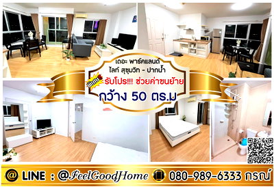 คอนโดให้เช่า : ***ให้เช่า The Parkland Lite ปากน้ำ (กว้าง 50ตรม + ใกล้รถไฟฟ้า) *รับโปรพิเศษ* LINE : @Feelgoodhome (มี@หน้า)