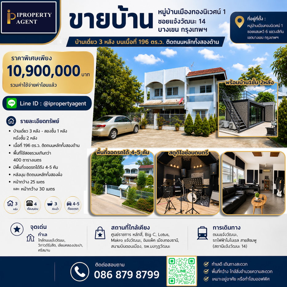 รูป ขายบ้าน ย่านสถานีรถไฟฟ้าแจ้งวัฒนะ 14 เนื้อที่ 196 วา ราคาเพียง 10.9 ลบ !!!! - รูปที่ 1/28