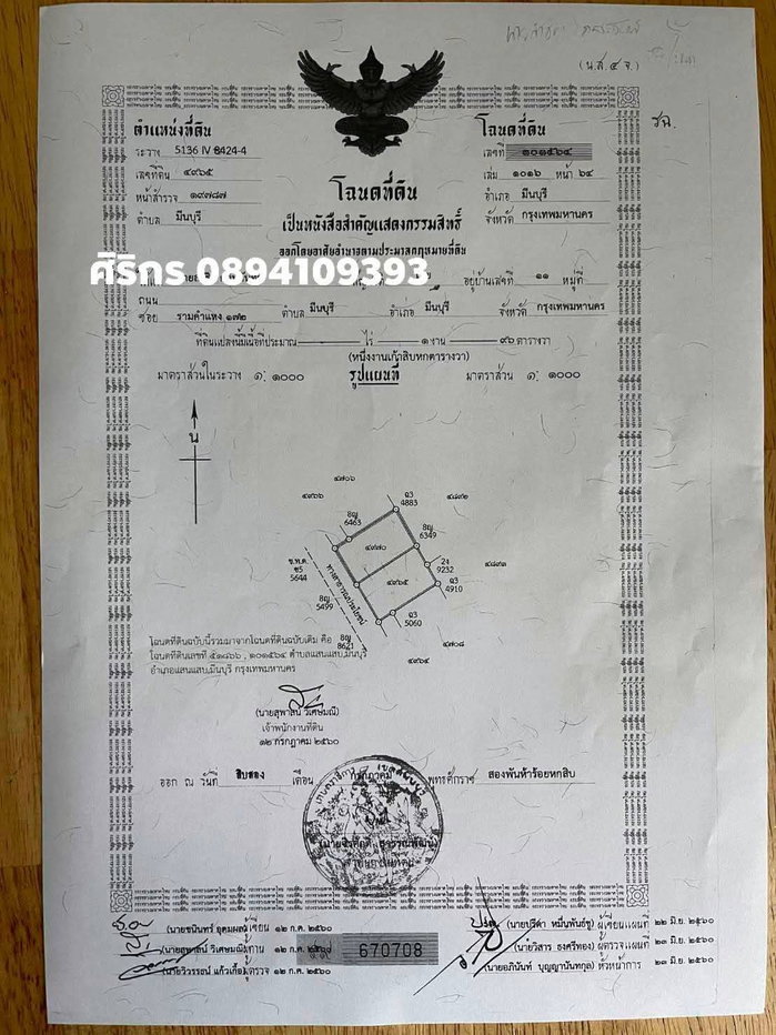 picture Land for sale in Min Buri - Ramkhamhaeng - 6/10