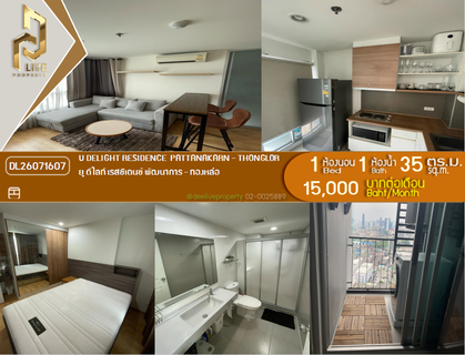 รูปภาพ DL26071607 ให้เช่าคอนโด ยู ดีไลท์ เรสซิเดนซ์ พัฒนาการ - ทองหล่อ (U Delight Residence Pattanakarn - Thonglor) ใกล้ - พร้อมเข้าอยู่ โทรด่วน 0653619502 LineID @952jdxxk