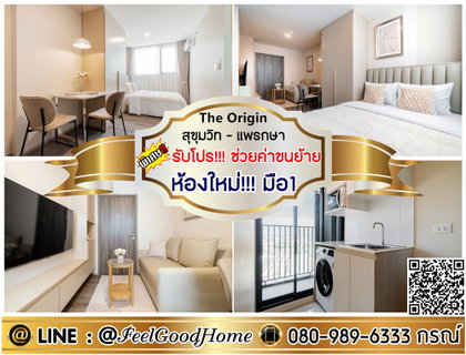 รูปภาพ ***ให้เช่า The Origin สุขุมวิท-แพรกษา (ห้องใหม่!!!มือ1) *รับโปรพิเศษ* LINE : @Feelgoodhome (มี@หน้า)
